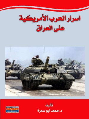 cover image of أسرار الحرب الأمريكية على العراق